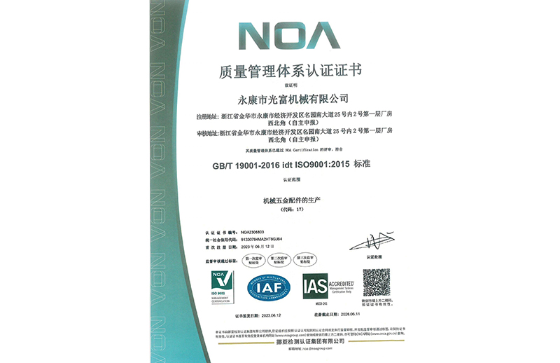 江苏光富机械ISO9001 证书